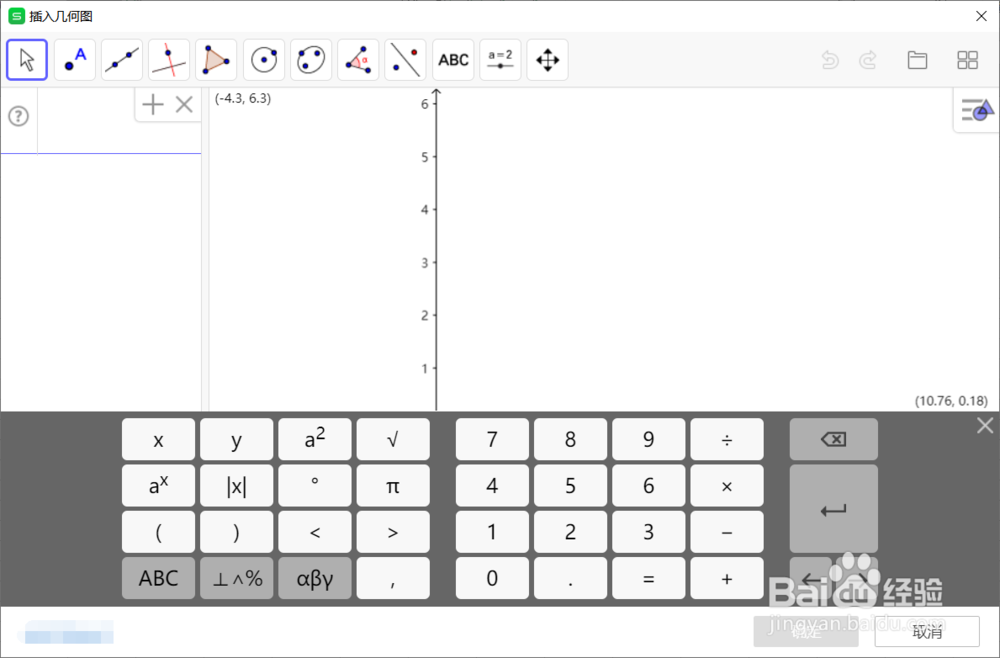 Excel如何插入代数图