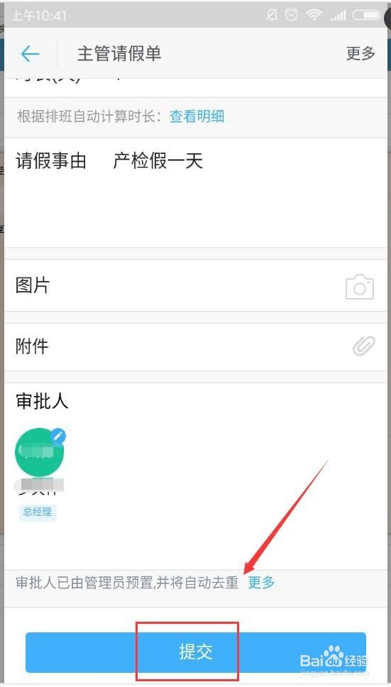 用移动端阿里钉钉请假操作步骤与撤销请假单方法