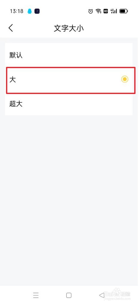 好用便签如何设置大文字