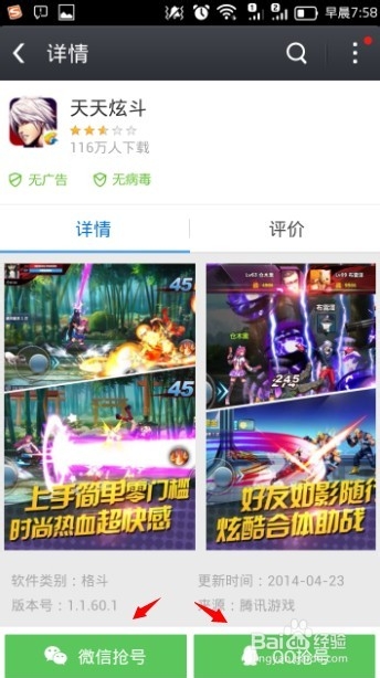 天天炫斗内测激活码怎么领取