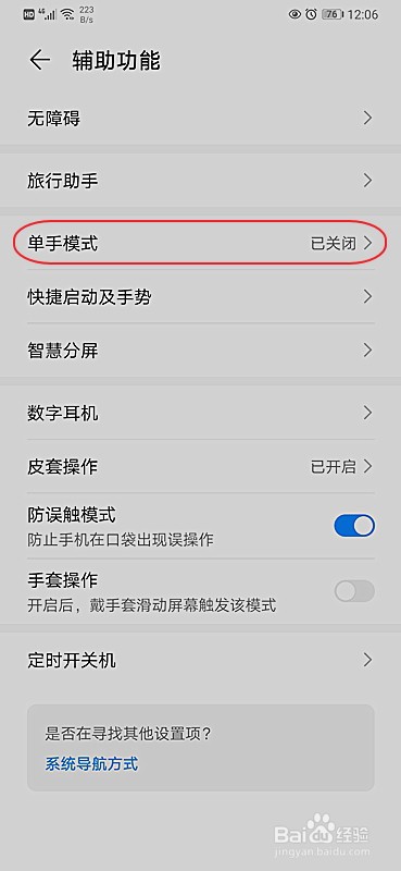 华为手机如何开启单手模式