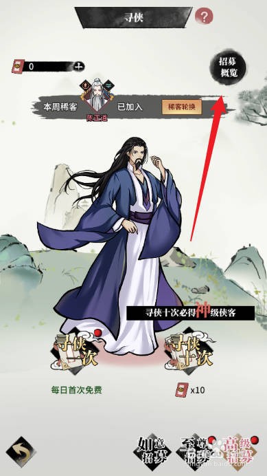 在不休江湖如何查看柳绵柔的侠客技能