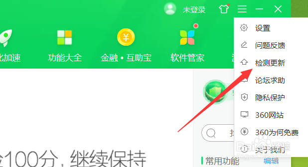 怎么升级更新360安全卫士