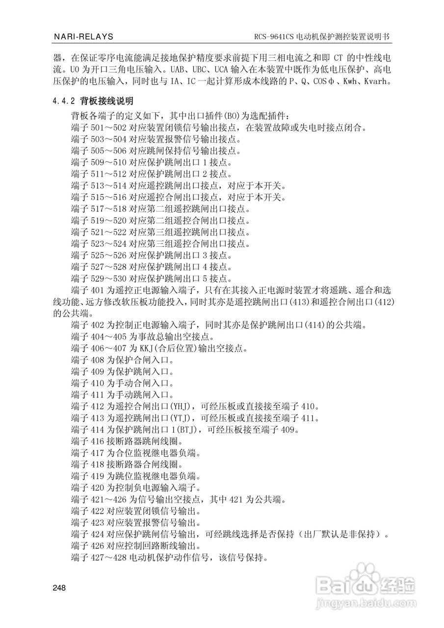 南瑞继保RCS-9681CS变压器后备保护测控装置说明书:[26]