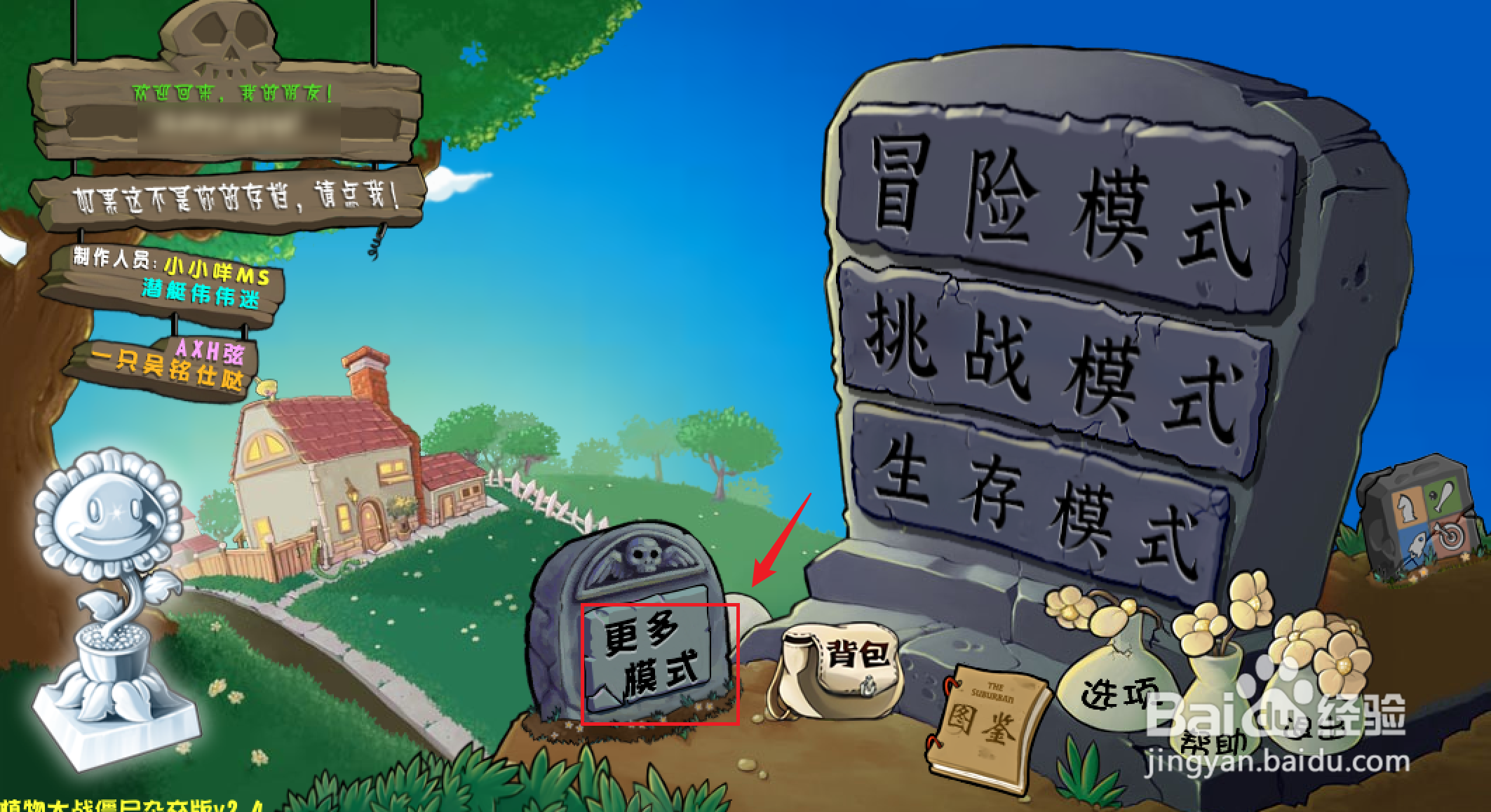 植物大战僵尸杂交版如何玩不许动