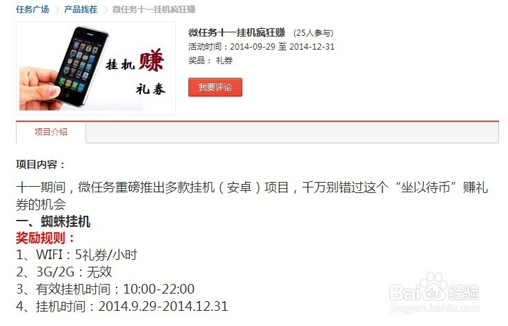 百度众测如何赚取礼券