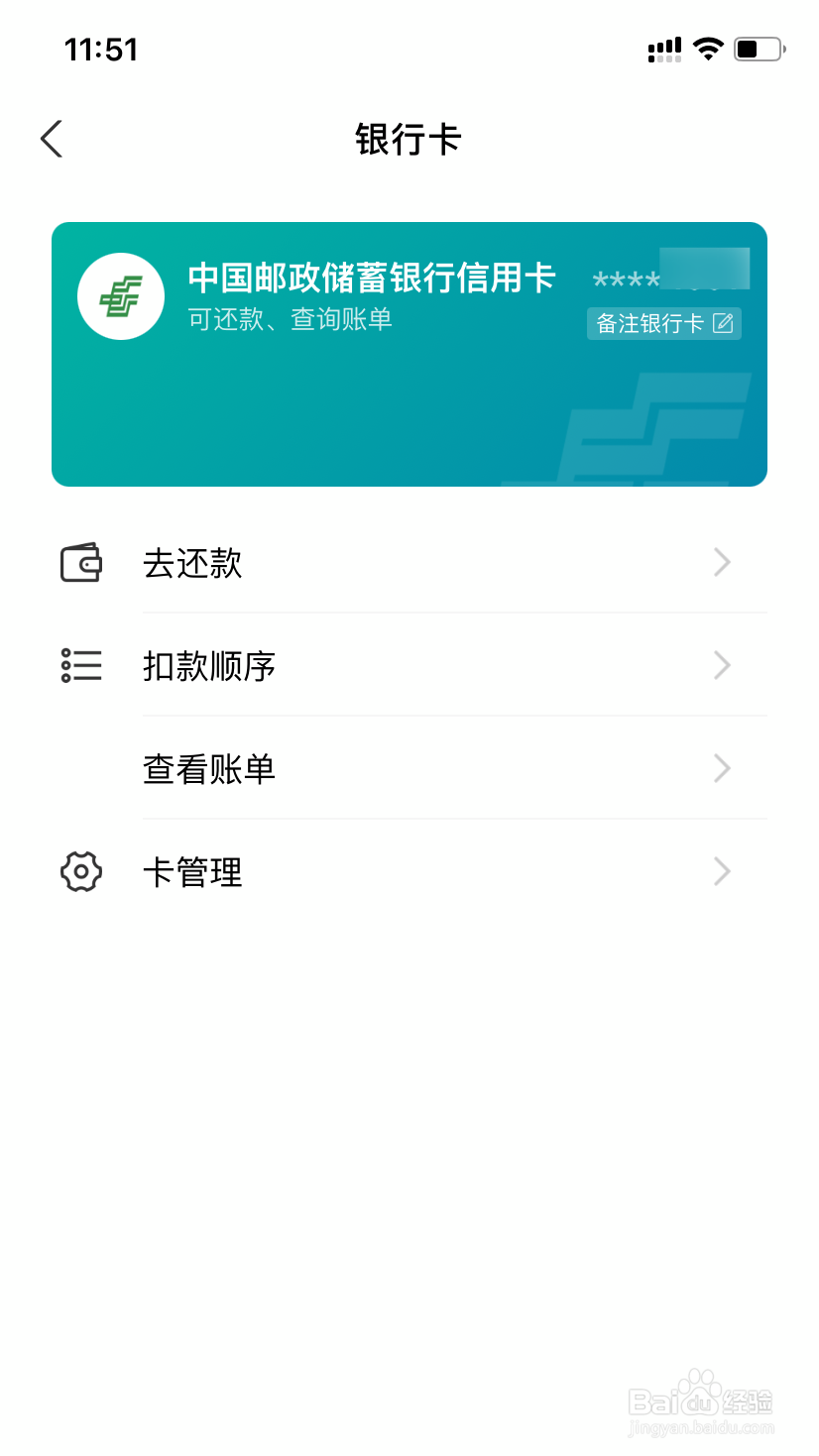 银行账号查询