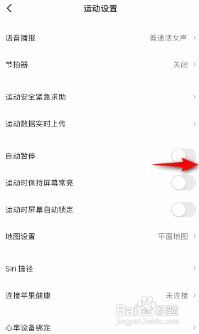 咕咚APP如何开启自动暂停？