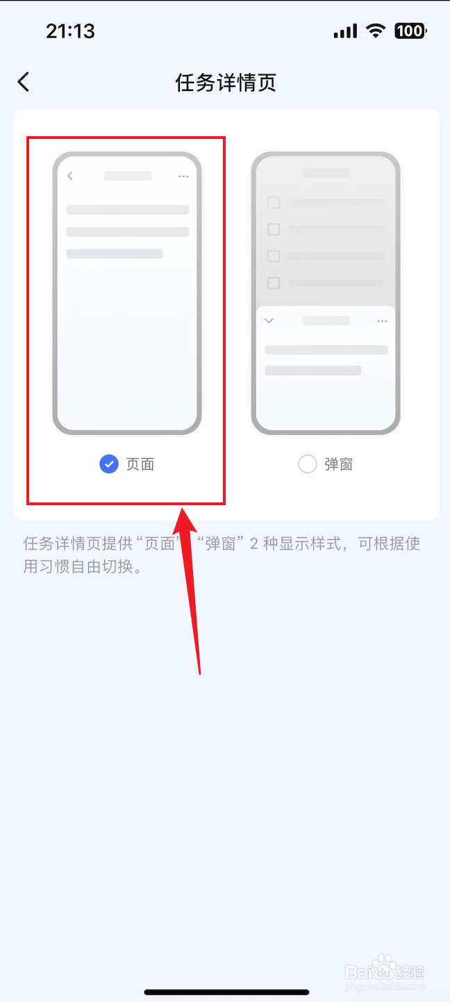 滴答清单如何把任务详情页设置为页面
