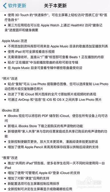 iOS 9.3到底更新了什么？iPhone 6s要不要升级？