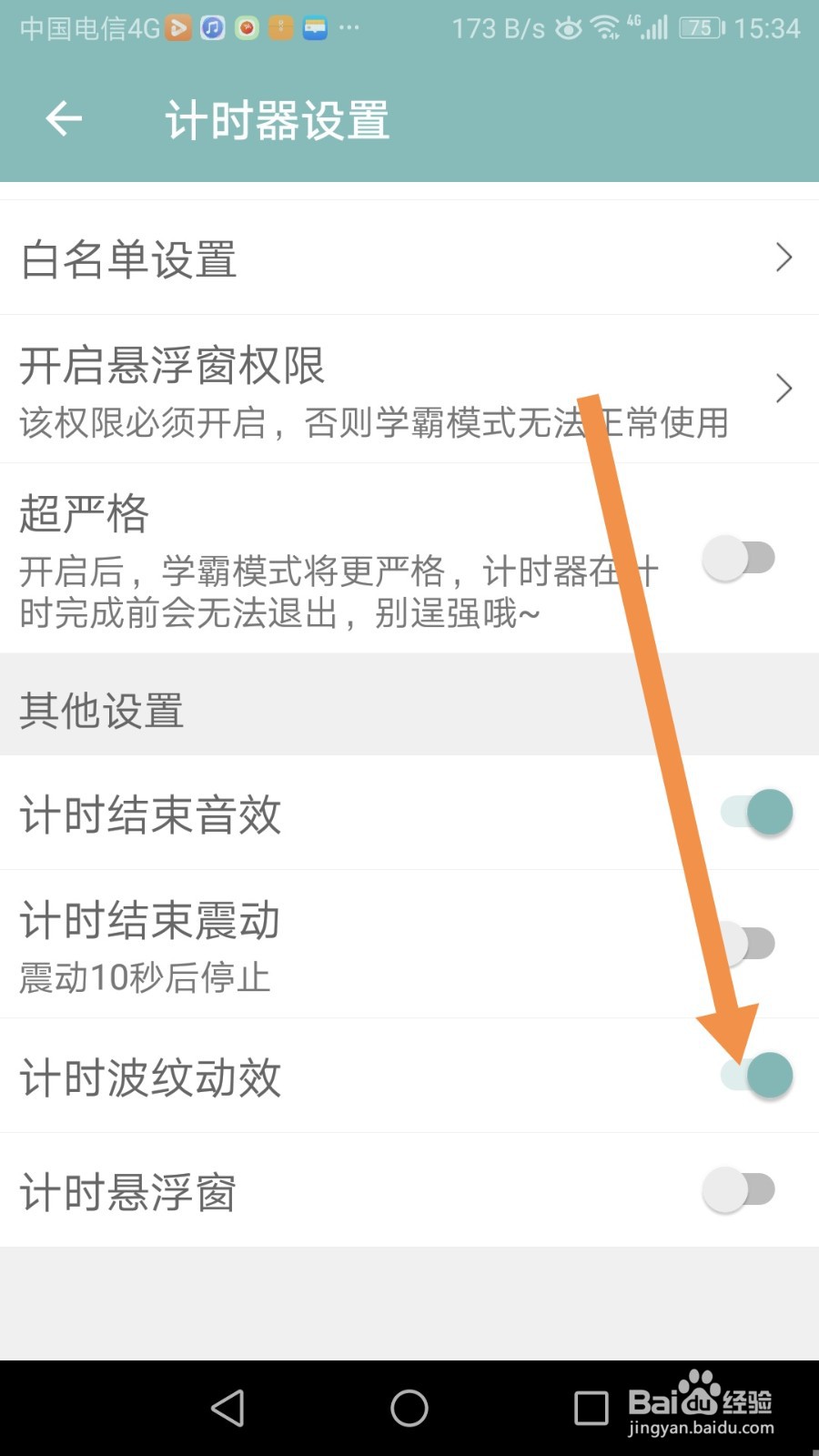 如何关闭爱时间APP的计时波纹动效