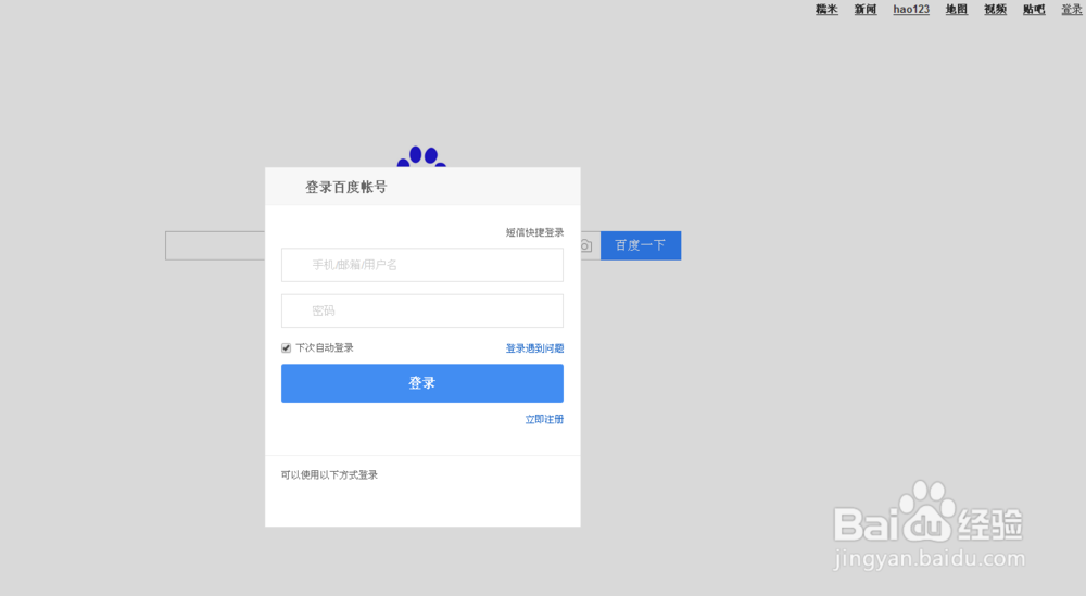 怎么申请注册百度账号
