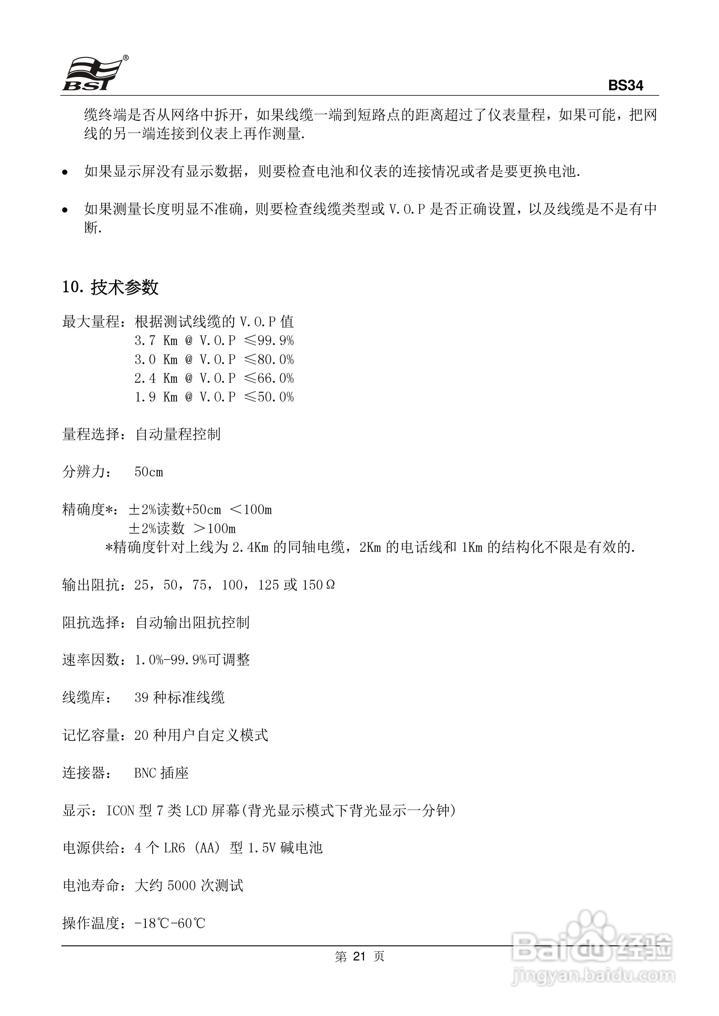 BS34线缆长度测试仪中文使用说明书:[3]