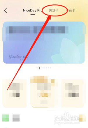 Nice Day软件怎么开通冥想卡？