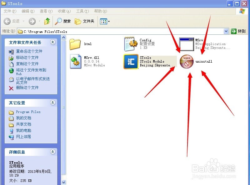 工具汇怎么卸载