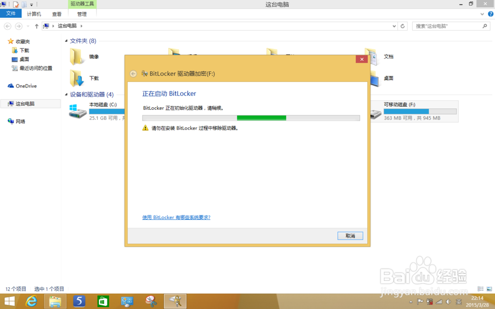 win8新手指南系列:第11篇-“bitlocker“功能