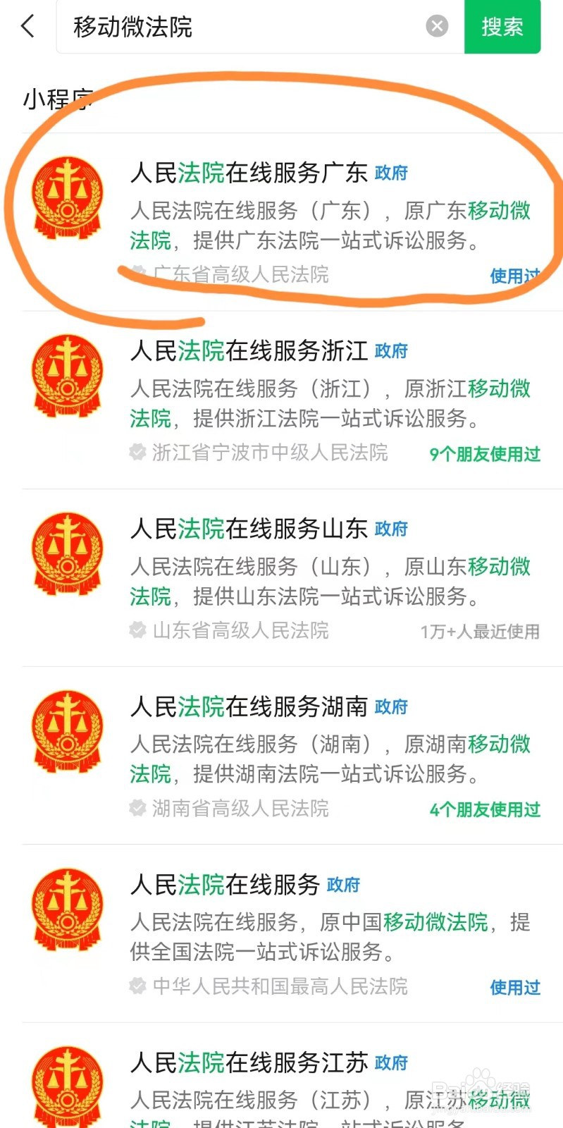 广东地区如何在网上进行民事立案,服务便民