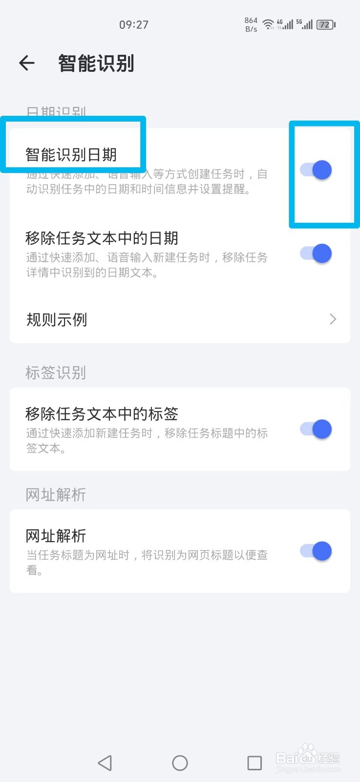 滴答清单APP怎么设置智能识别日期