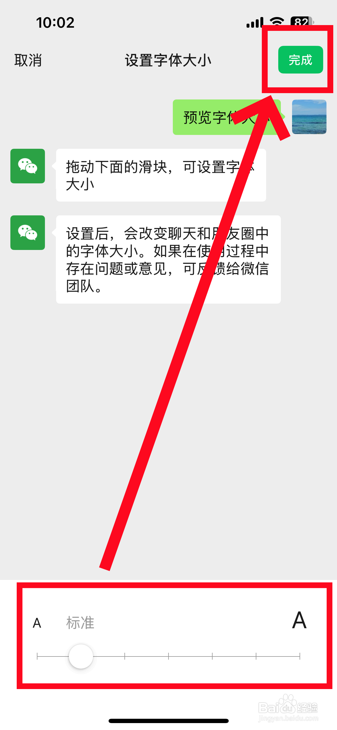 微信怎么调节字体大小
