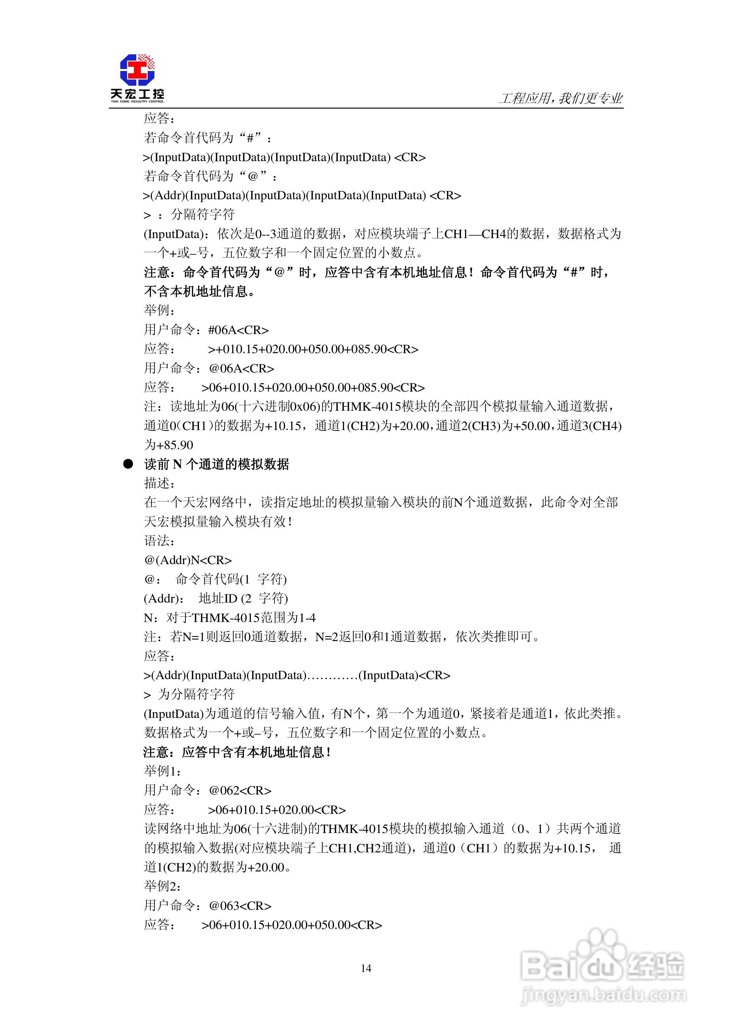 天宏THMK-4015 4路摸拟量输入模块使用说明书:[2]