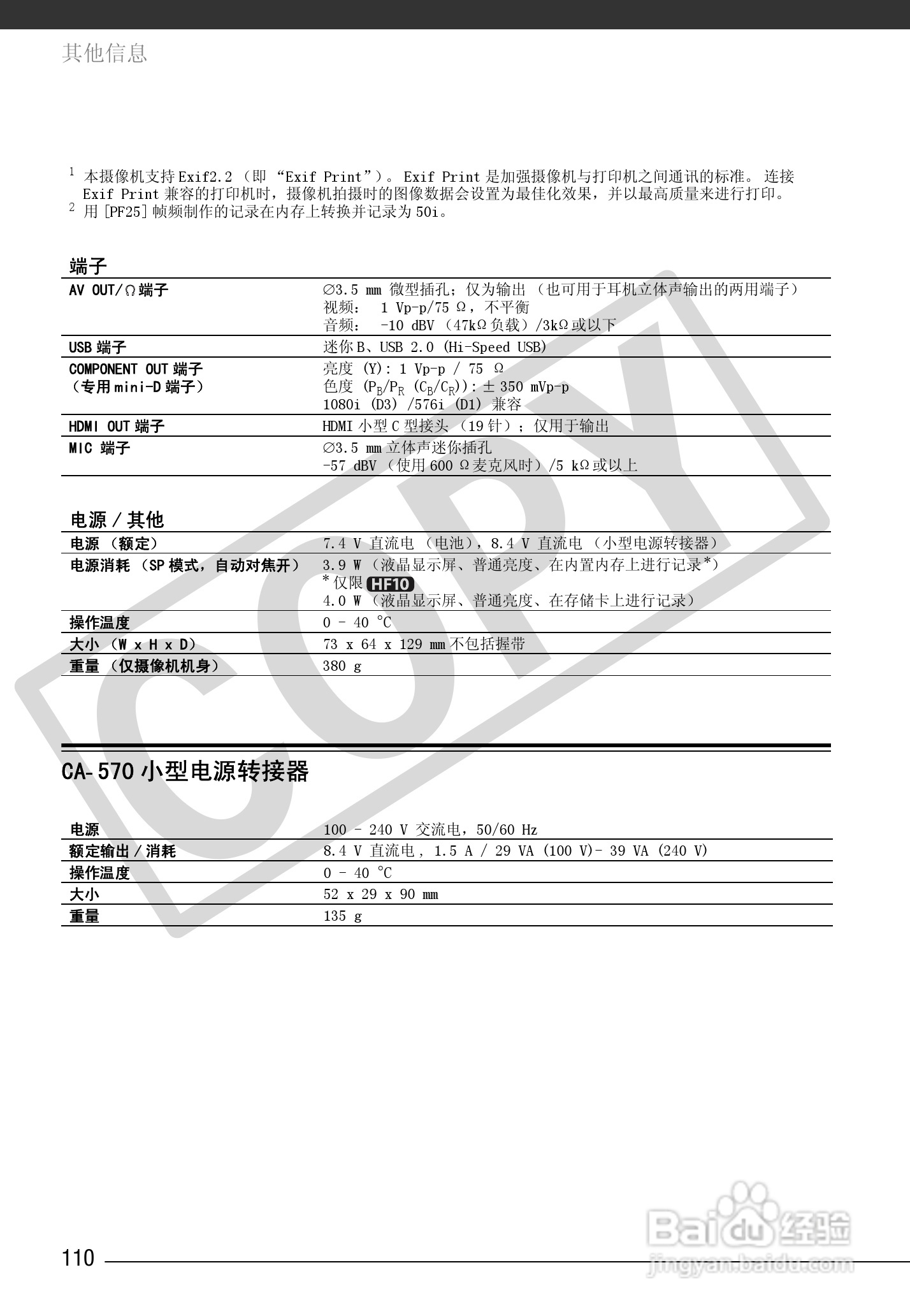 佳能HF100数码摄像机使用说明书:[11]