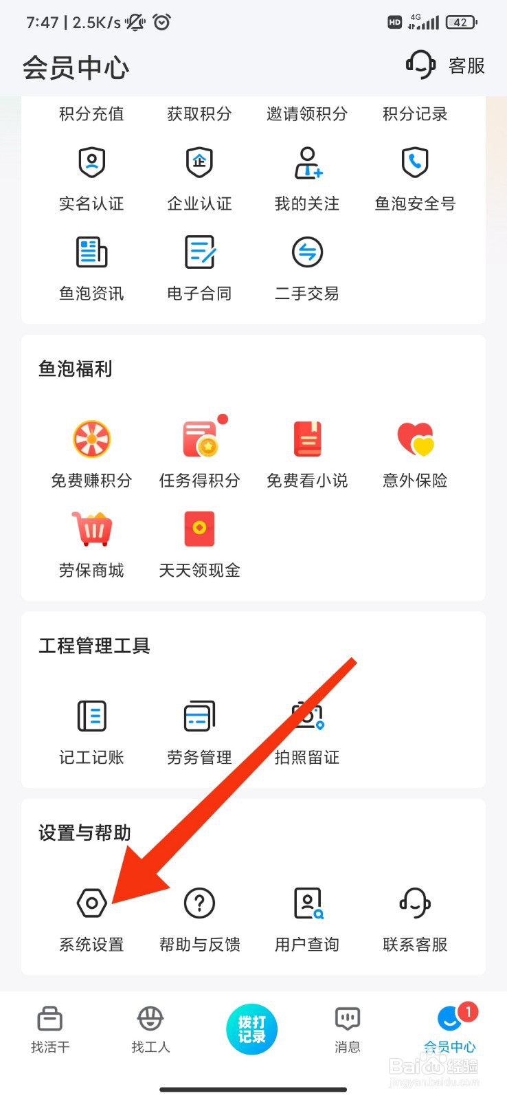鱼泡网怎么接收推荐通知？