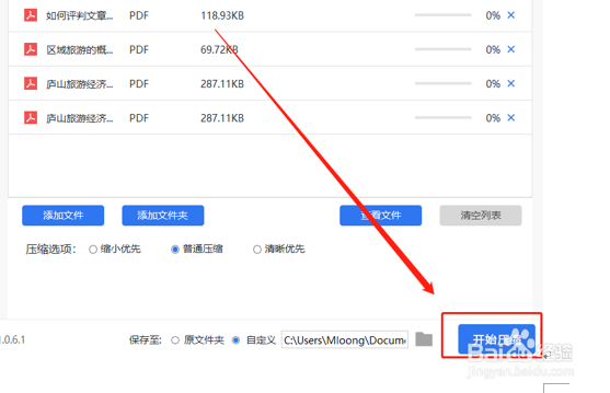 PDF文件缩小的两种方法介绍