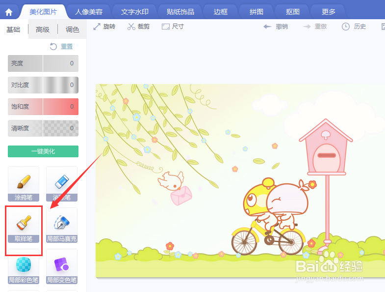 新版美图中怎样使用图章工具复制图片内容
