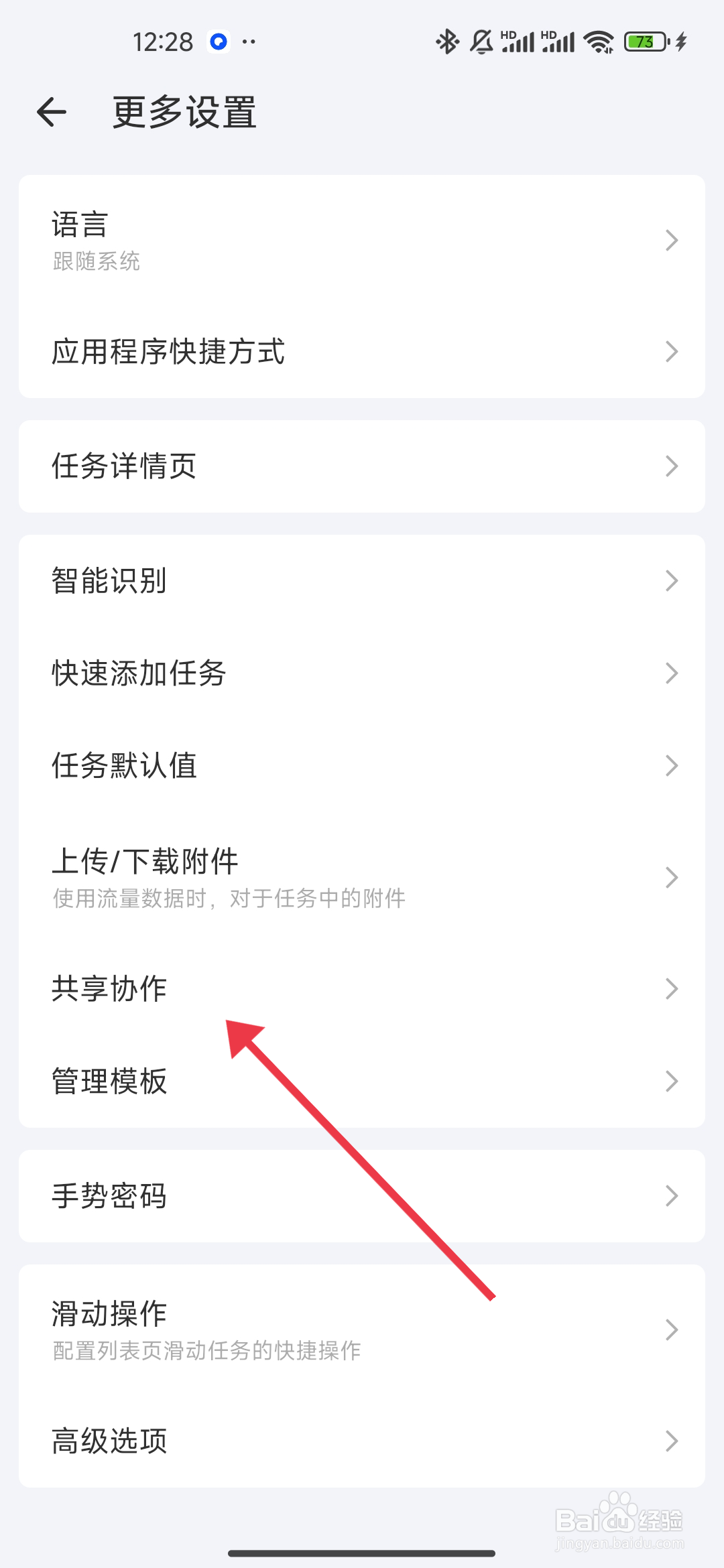 滴答清单关闭添加了任务通知的攻略
