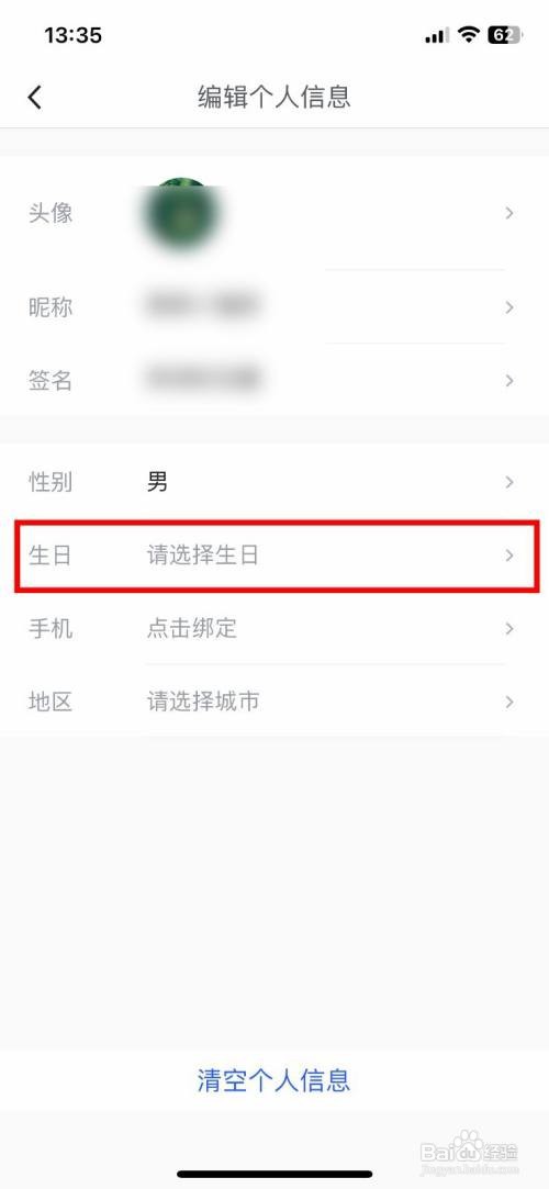 腾讯体育app软件怎么快速设置自己的出生日期