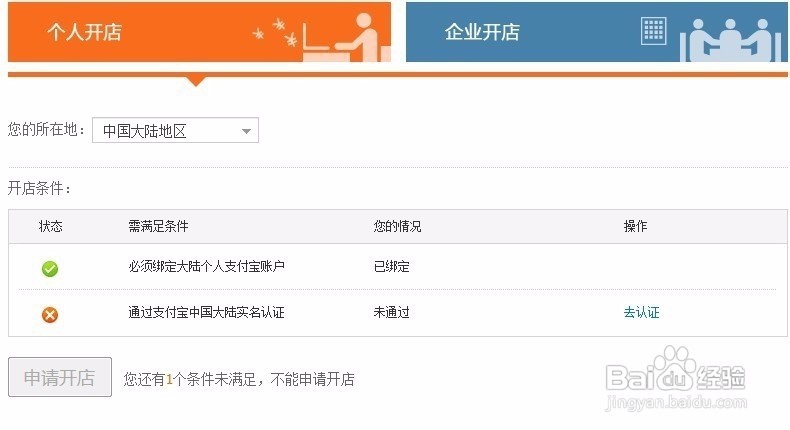 如何开个网店