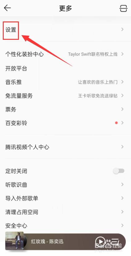 QQ音乐怎么设置WIFI下在线听歌为标准品质