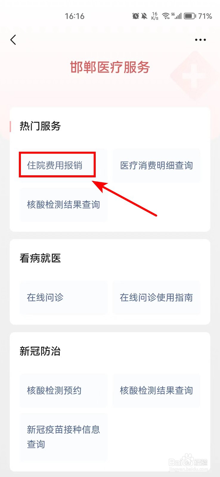 艾滋病住院怎么报销
