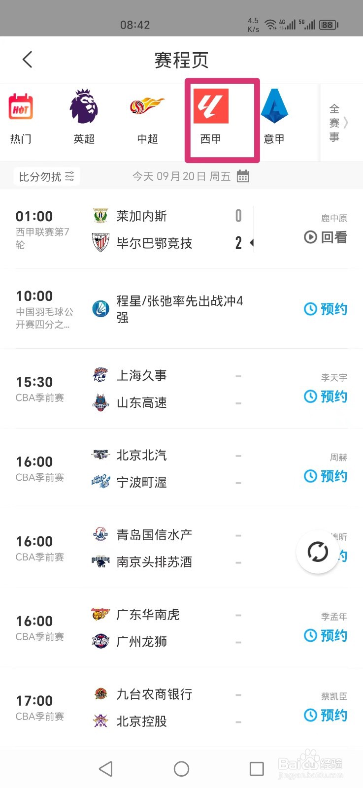 咪咕视频怎么看西甲莱加内斯VS毕尔巴鄂竞技回放