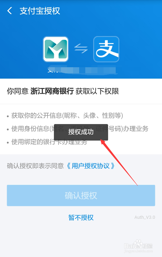 网商银行不能登录怎么升级用支付宝账户授权登录