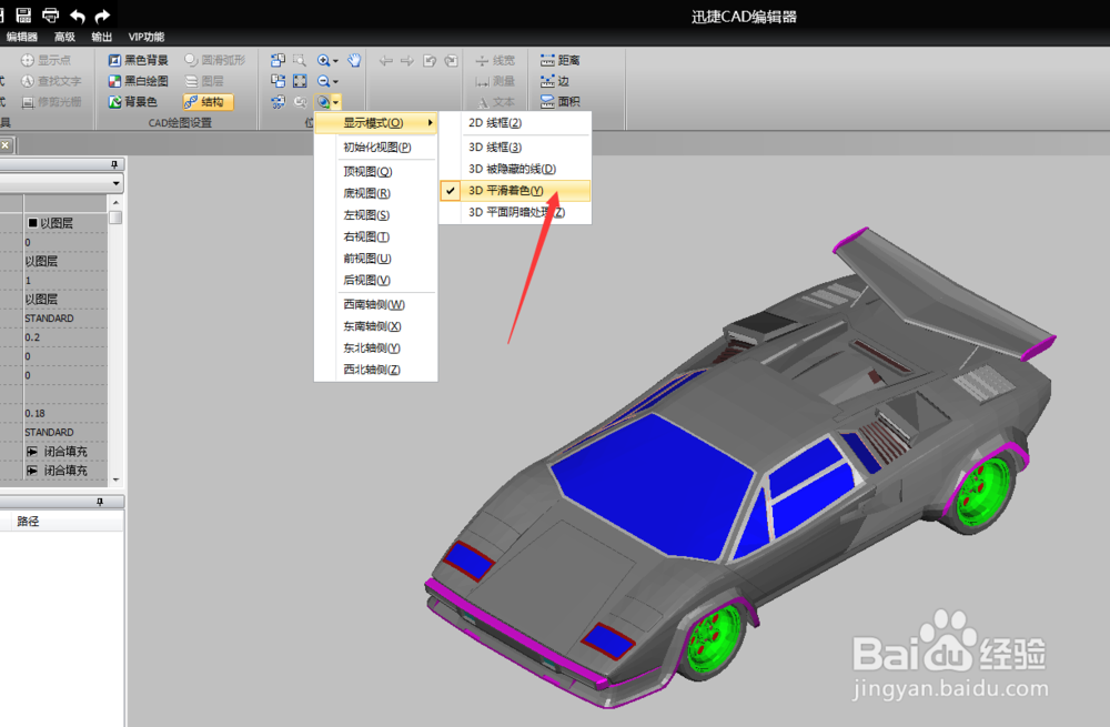 电脑怎么查看3D模型 查看3D图形方法