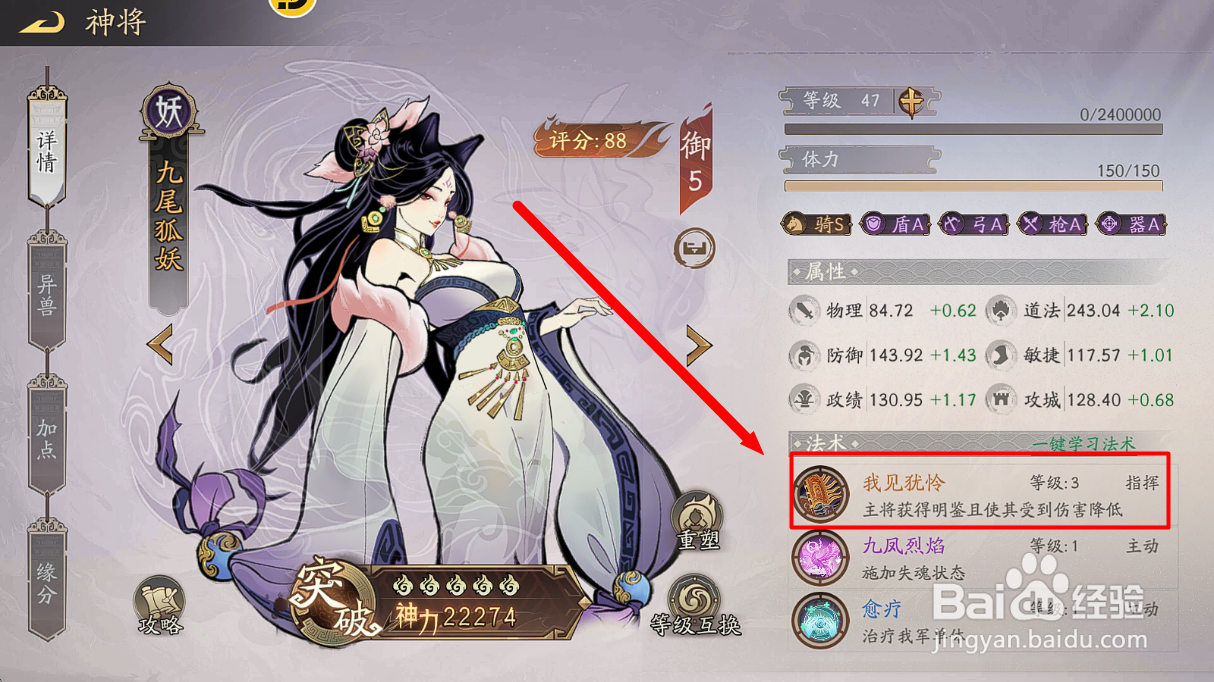 朝歌怎么提高【九尾妖狐】降低受到伤害效果
