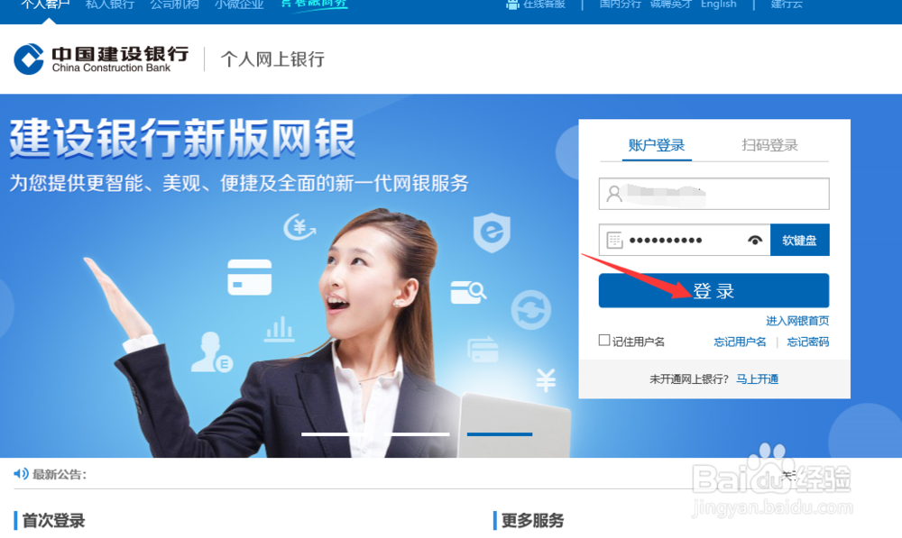 如何登陆建行网银