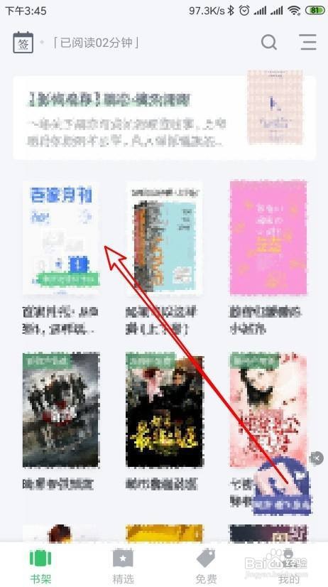 百度阅读如何修改听书的语速