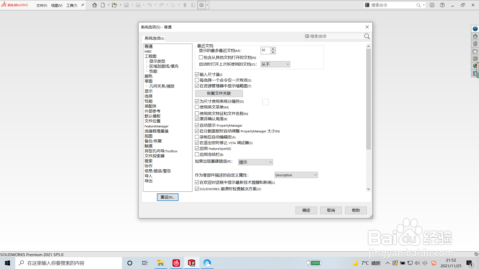 如何在Solidworks中添加焊件库