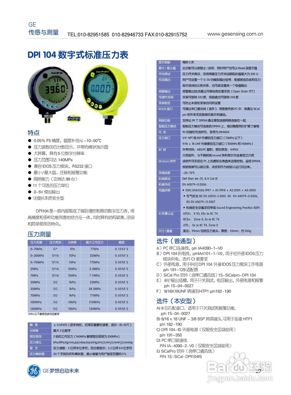 GE 德鲁克 GE-DRUCK 便携式校验仪产品说明书:[4]