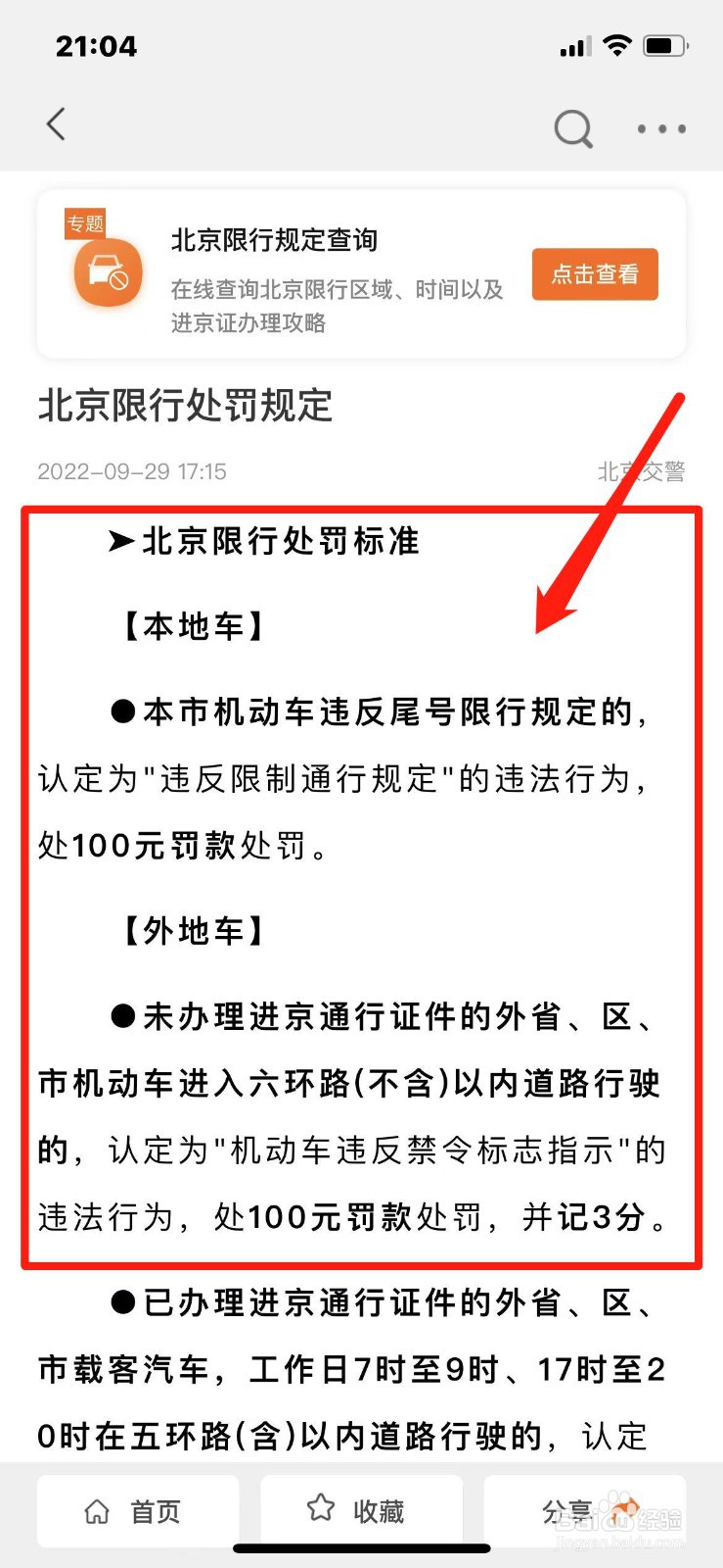 北京限行怎么处罚