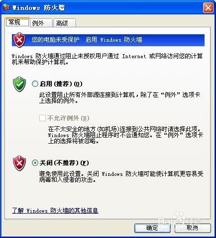 开启windows防火墙