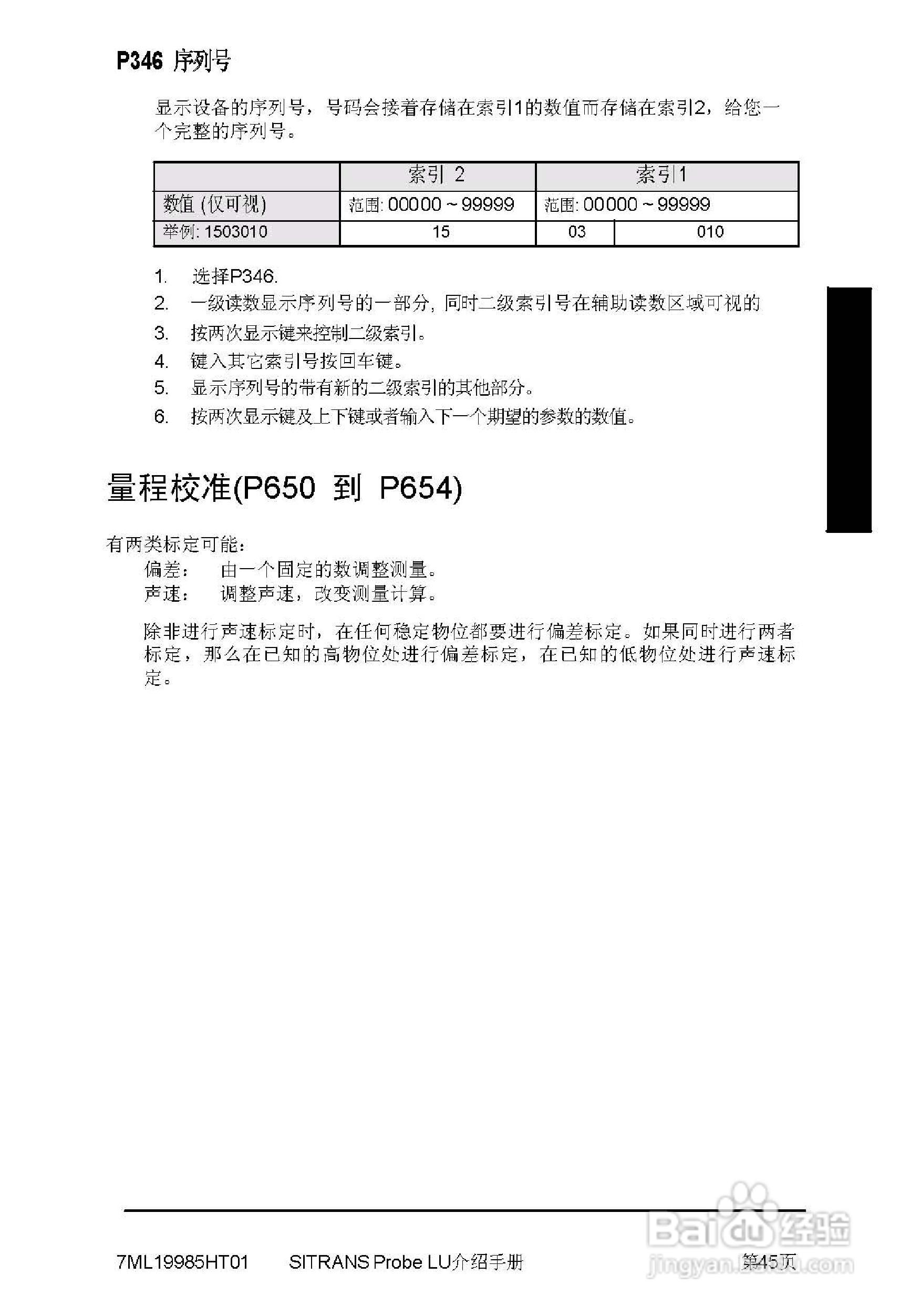 PLU系列超声波液位计使用说明书:[5]