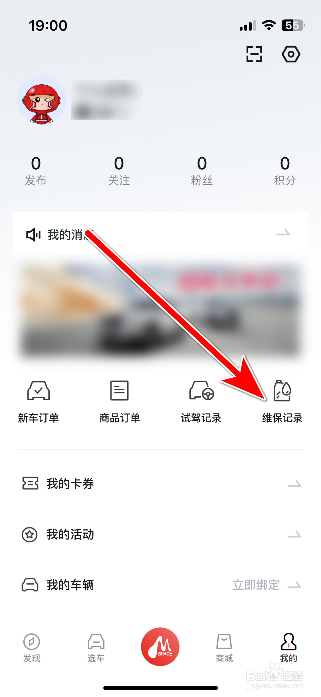 广汽三菱如何查看我的车辆保养记录