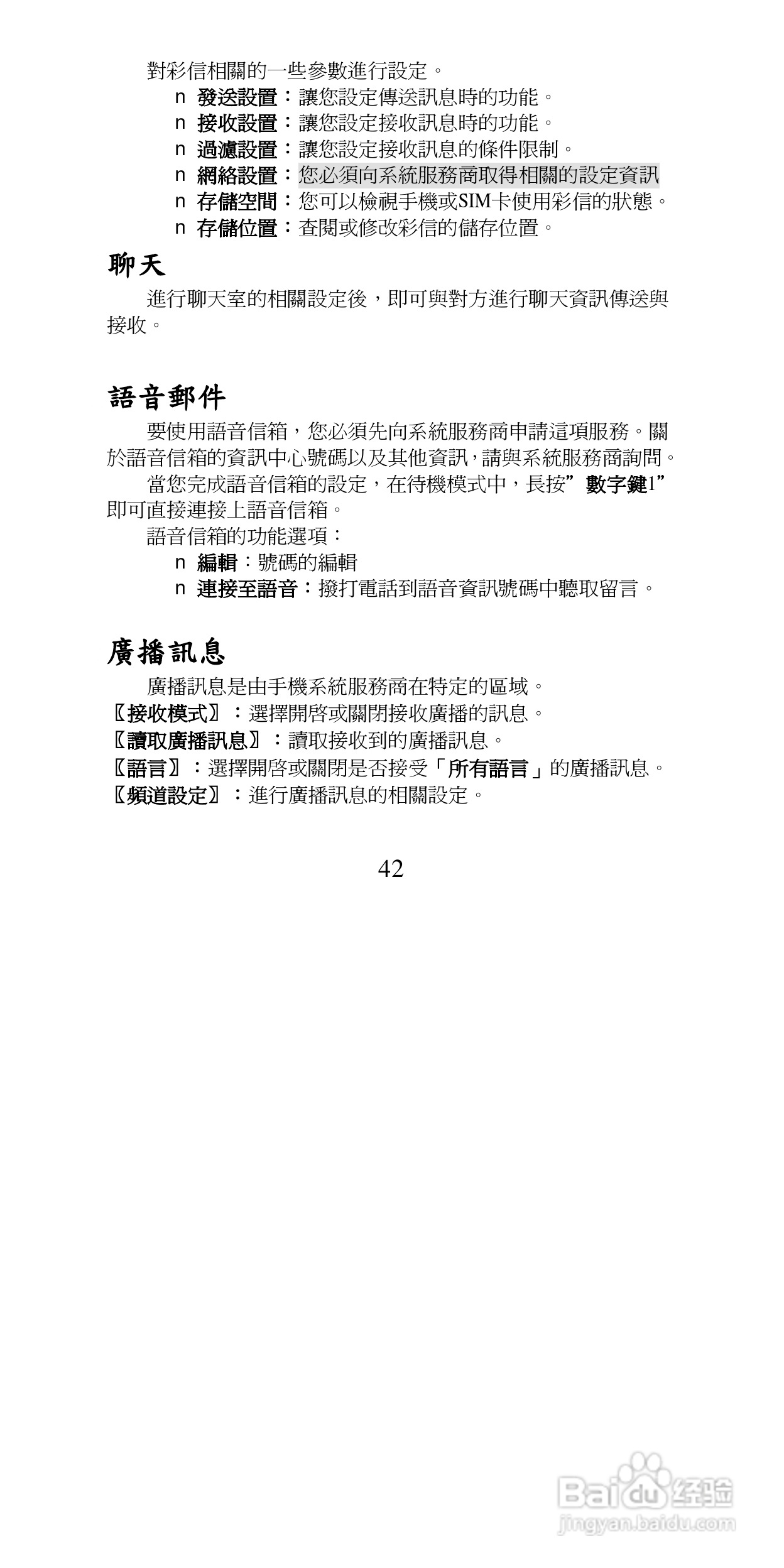 声宝GK-6250型手机说明书:[5]