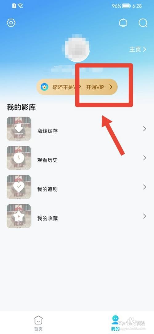 人人视频VIP如何开通