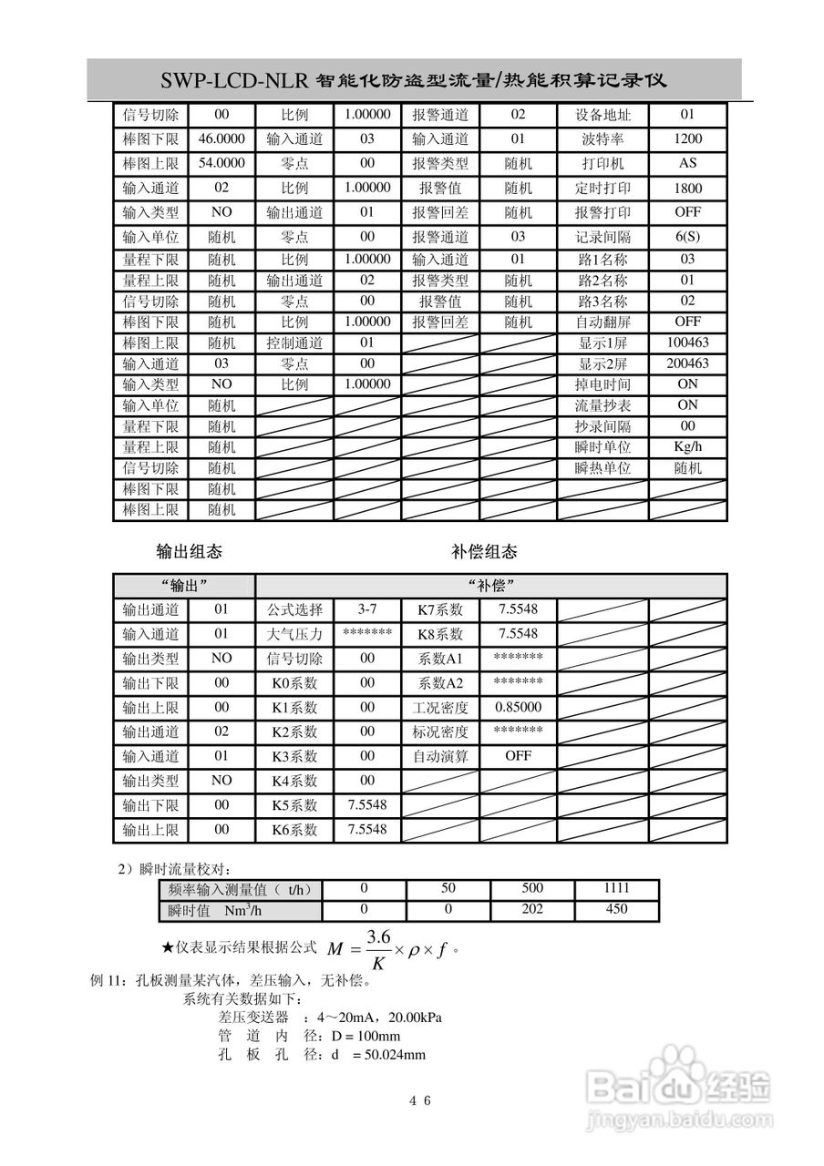 昌晖SWP-LCD-NLR智能化防盗型流量/热能积算仪说明书:[5]