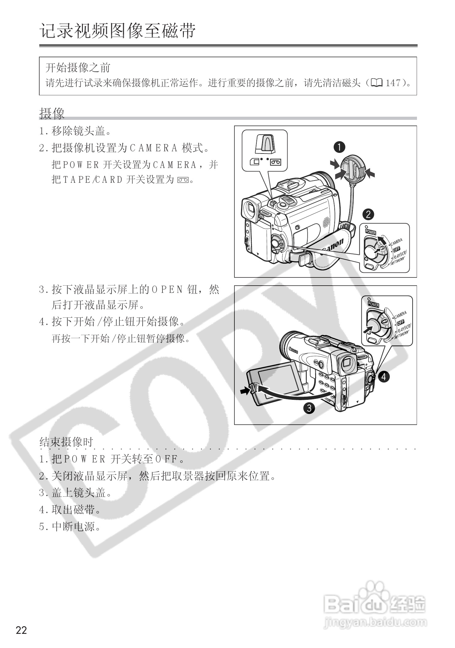 佳能MVX25i数码摄像机使用说明书:[3]