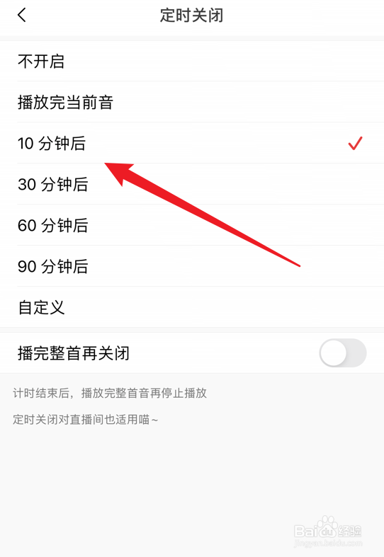 猫耳FM怎么设置定时关闭